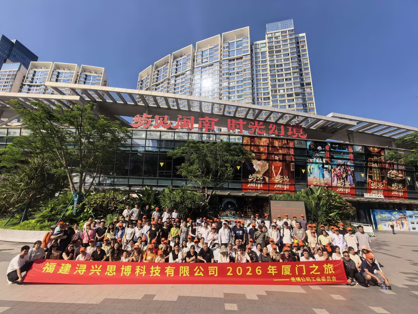2026厦门团建