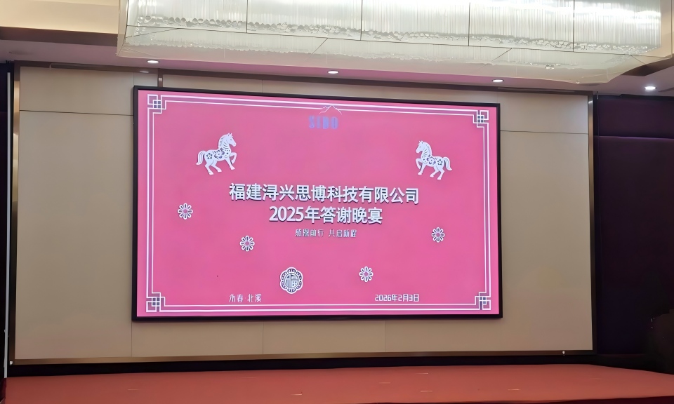 SIBO Hosts 2025 Appreciation Party and Announces 2026 the year of “Quality & Sales”